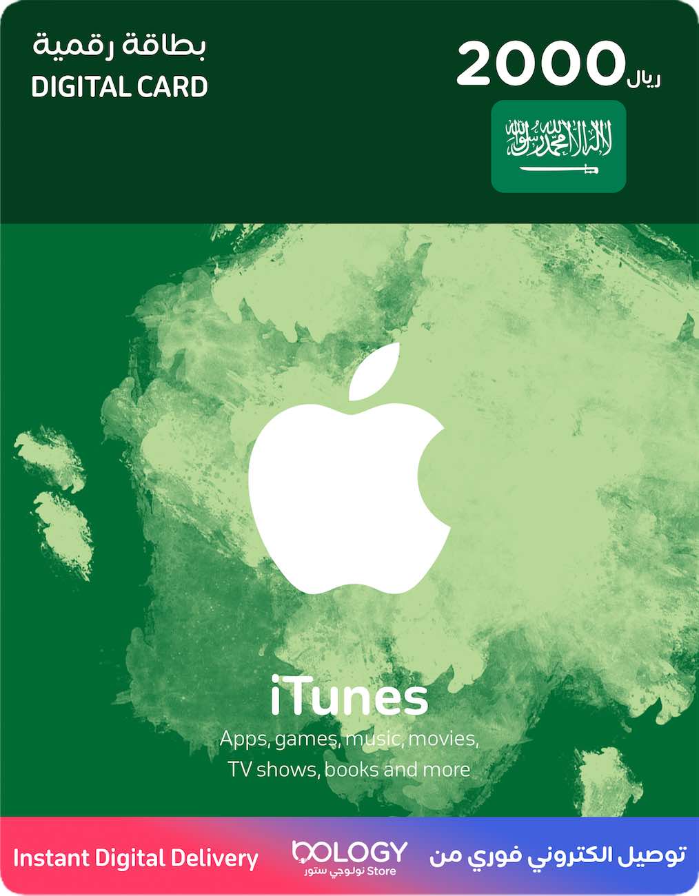 Apple Saudi iTunes / 2000 SAR / Digital Card