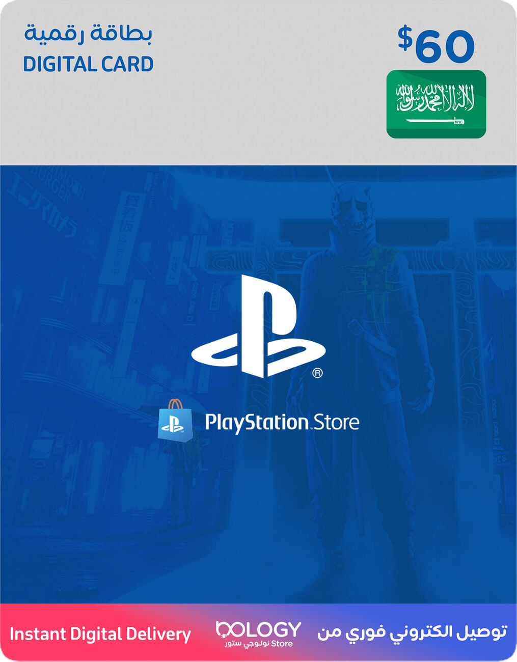 Playstation KSA / Saudi Arabia / 60 USD Digital Card