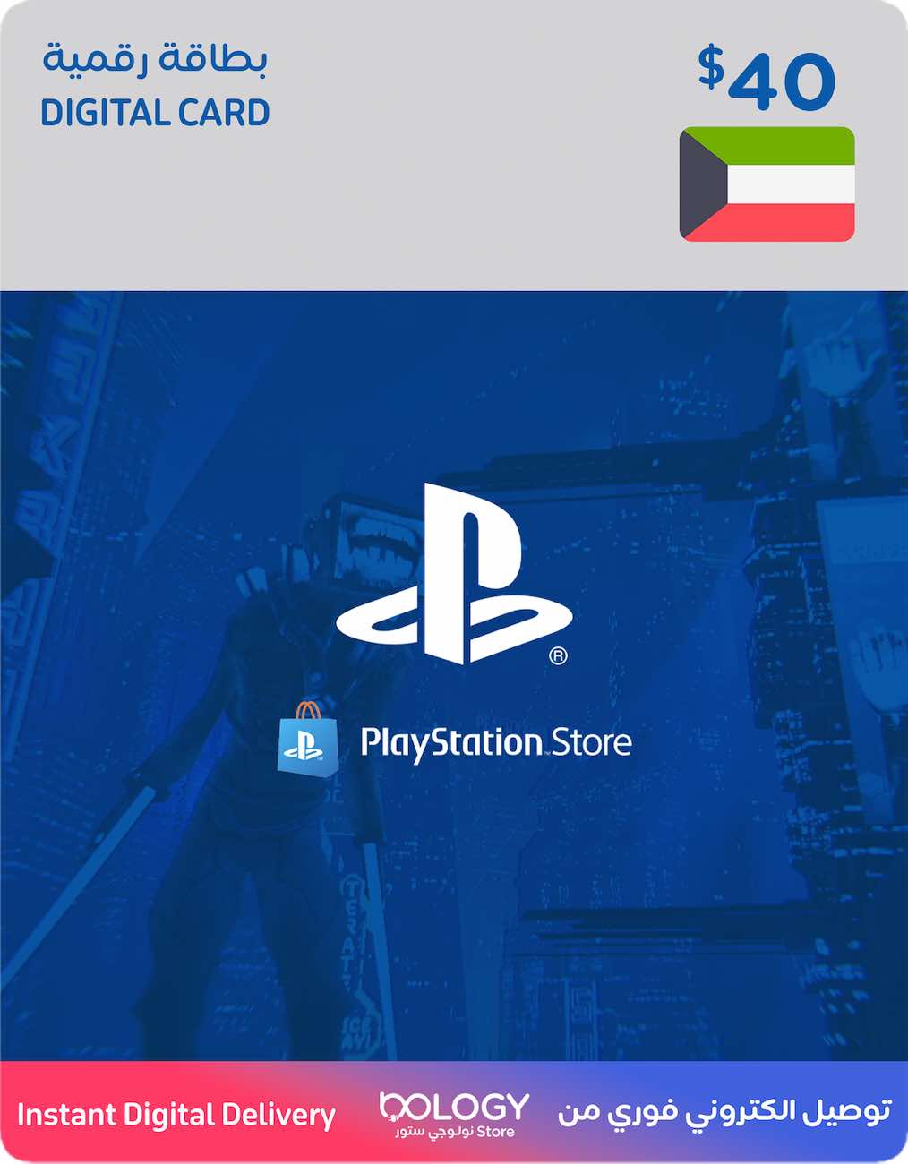بليستيشن ستور كويتي / 40 دولار / بطاقة رقمية