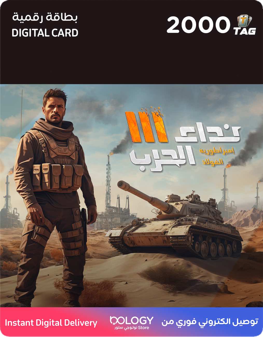 بطاقة نداء الحرب / 2000 رمز / بطاقة رقمية