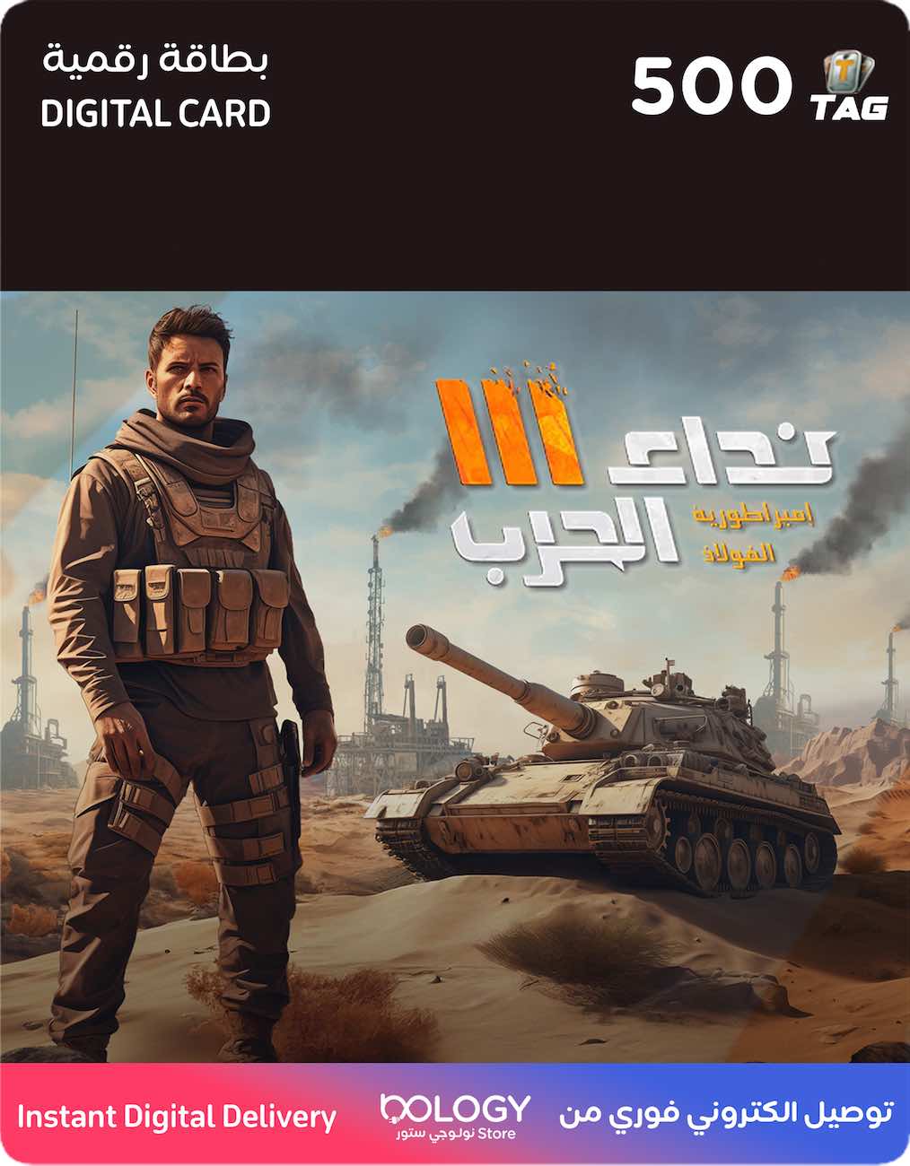 بطاقة نداء الحرب / 500 رمز / بطاقة رقمية