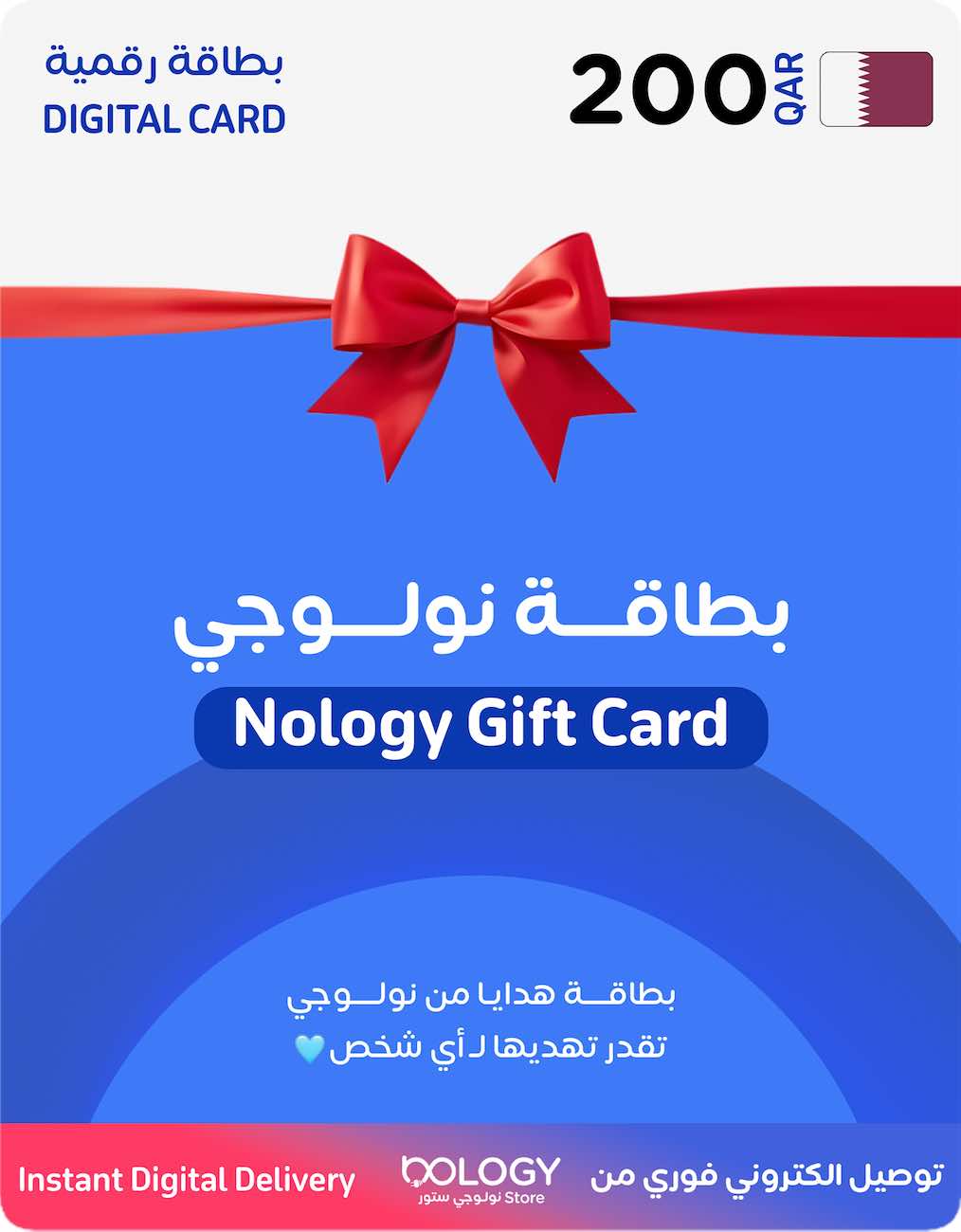 Nology Wallet Credit / 200 QAR / Digital Card