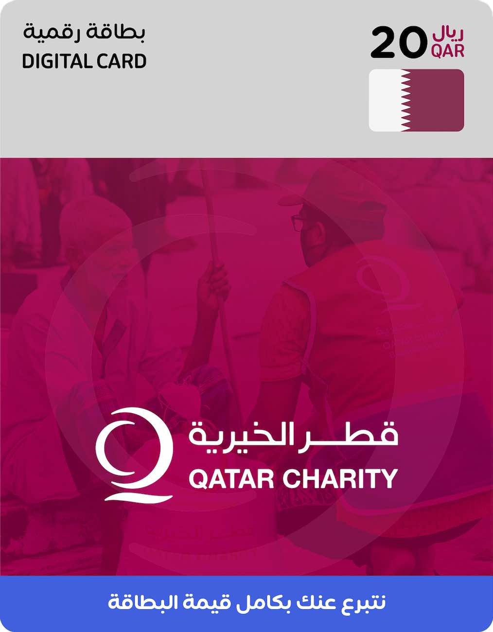 Qatar Charity Donation / 20 QAR