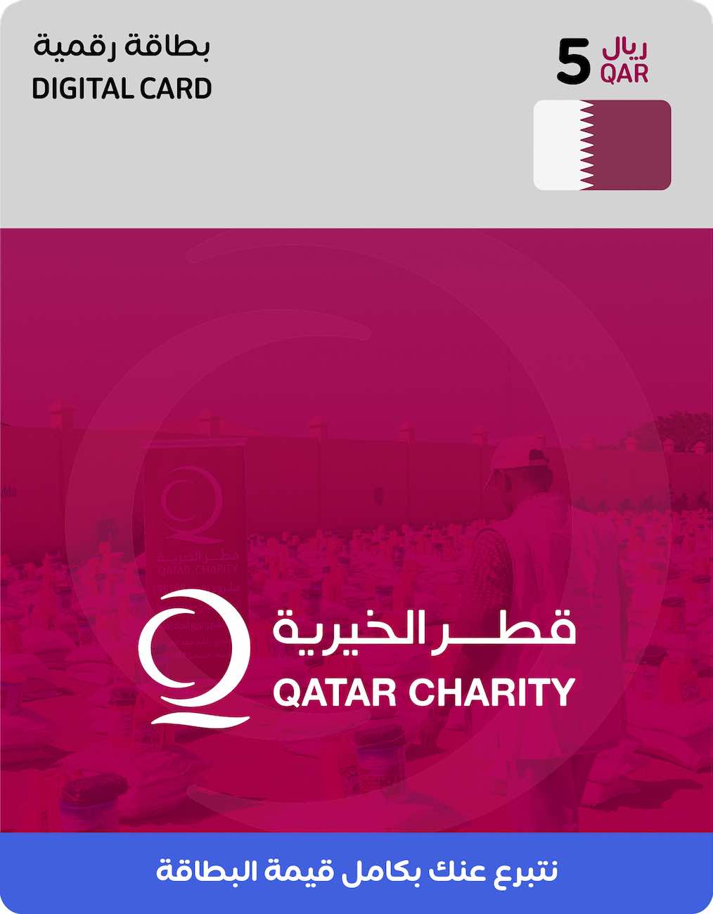 Qatar Charity Donation / 5 QAR