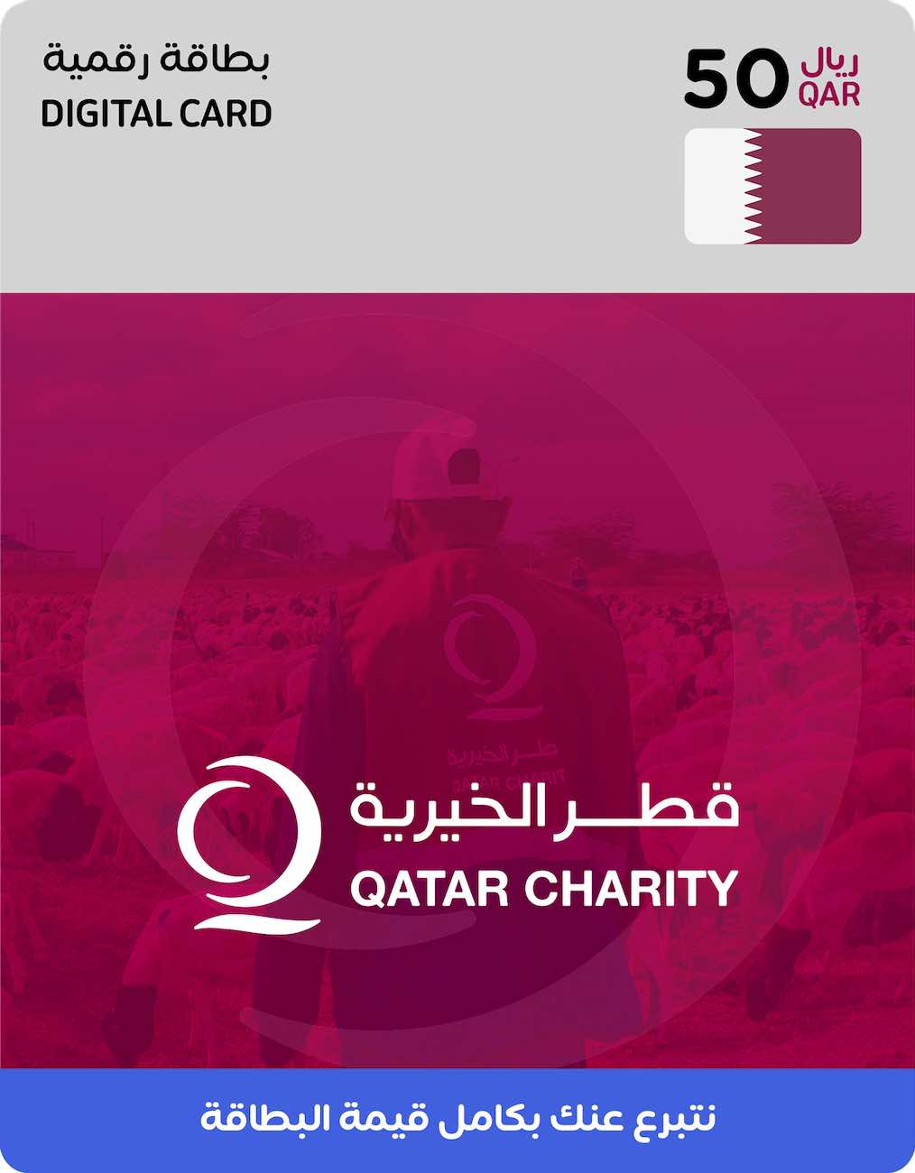 Qatar Charity Donation / 50 QAR