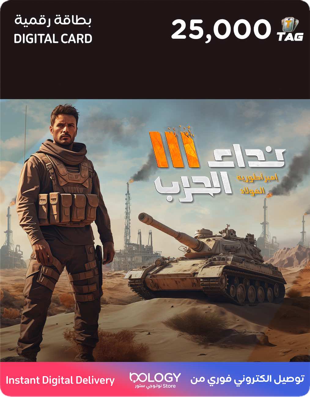 بطاقة نداء الحرب / 25 الف رمز / بطاقة رقمية