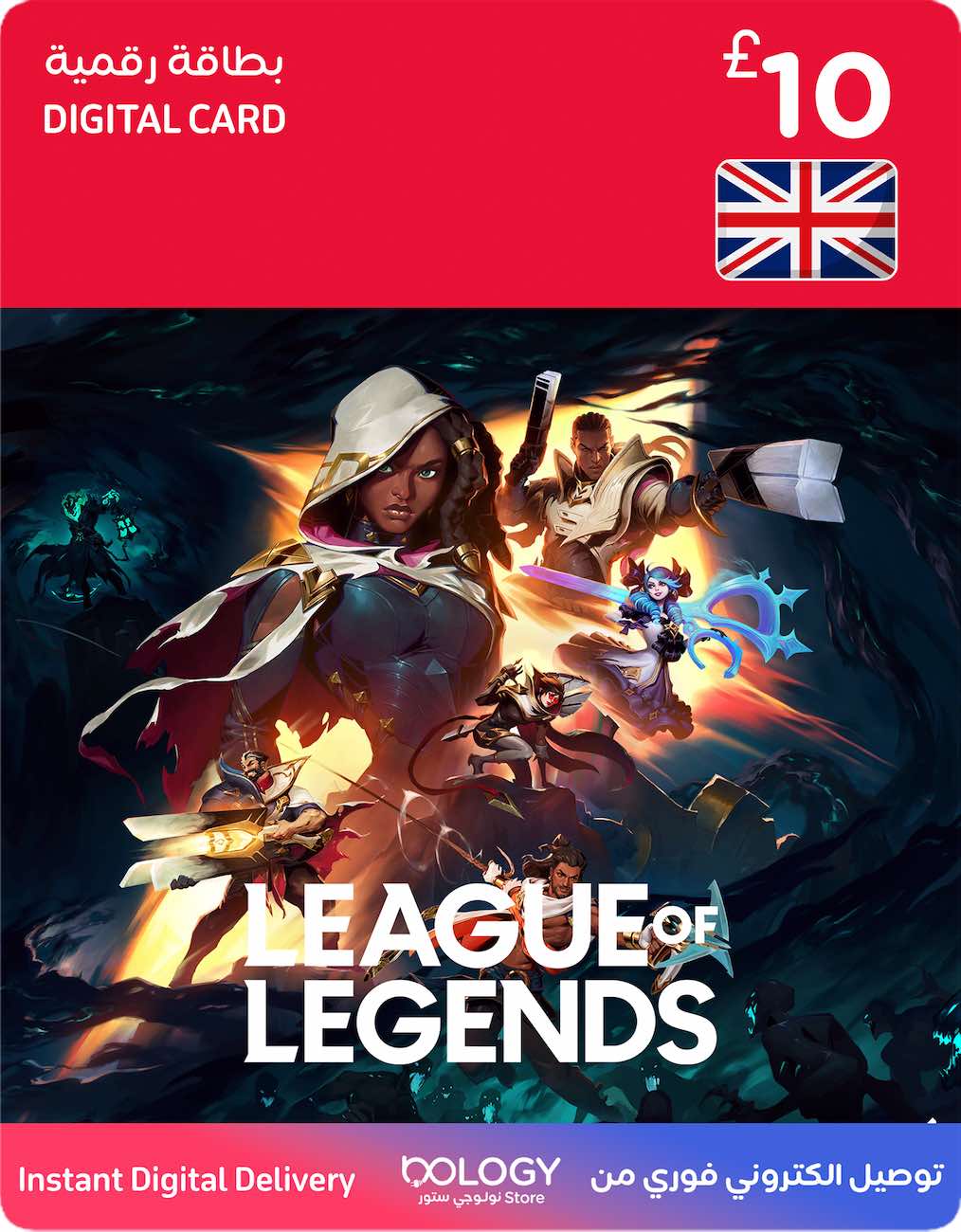 بطاقة ليغ أوف ليجيندز بريطانيا / 10 باوند / بطاقة رقمية