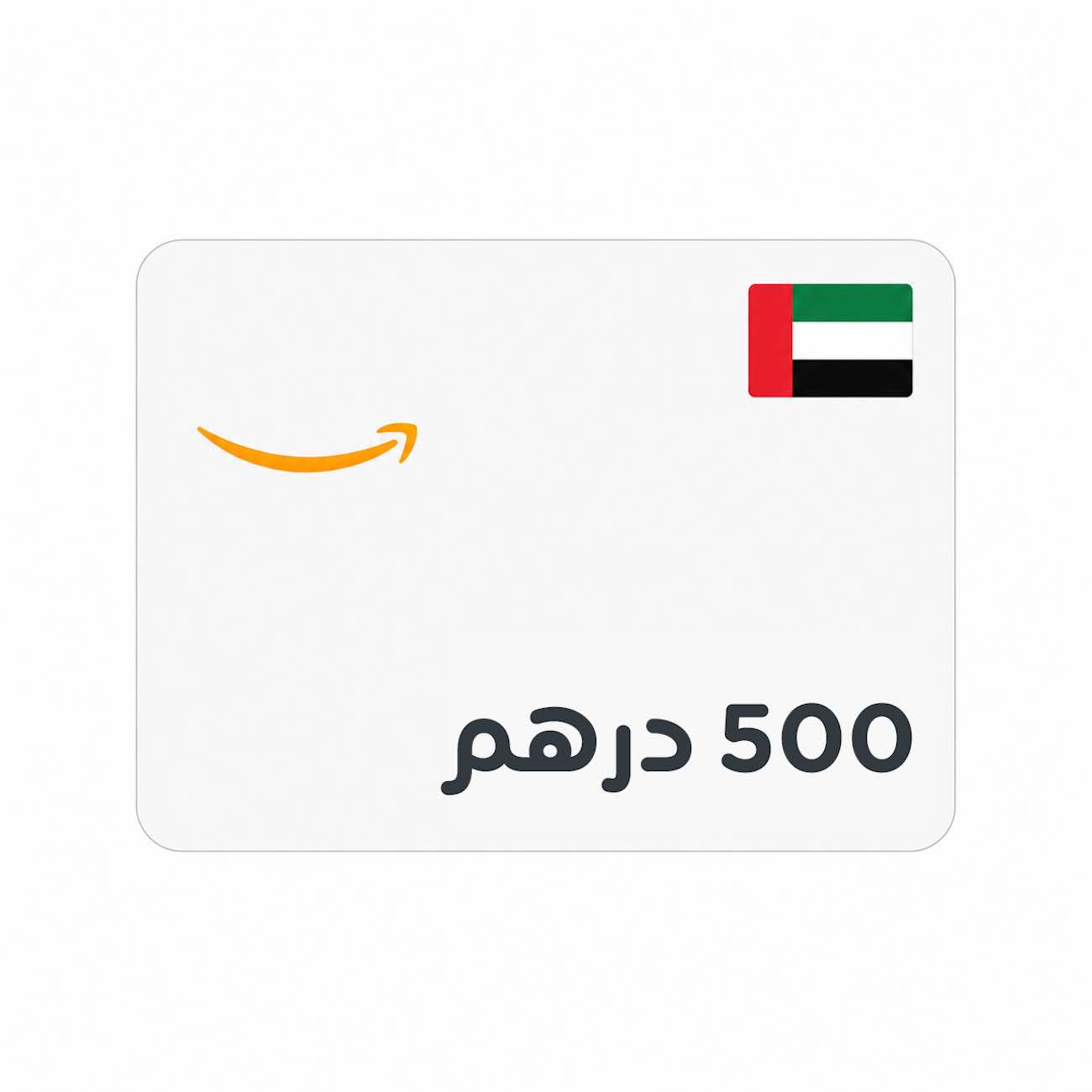 رصيد امازون اماراتي / 500 درهم / بطاقة رقمية
