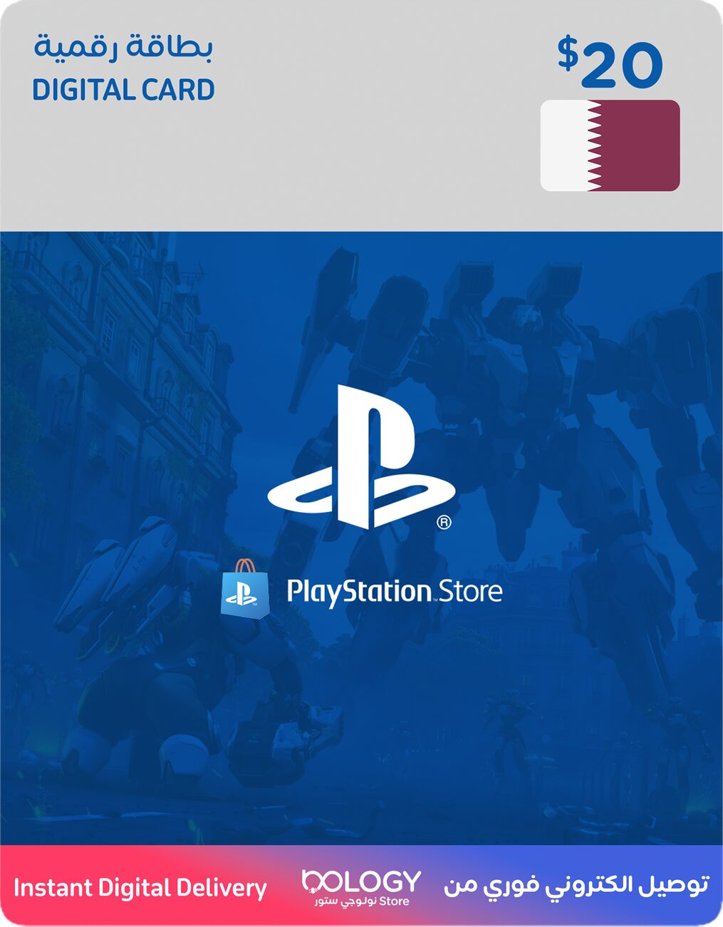 بليستيشن ستور قطري / 20 دولار / بطاقة رقمية