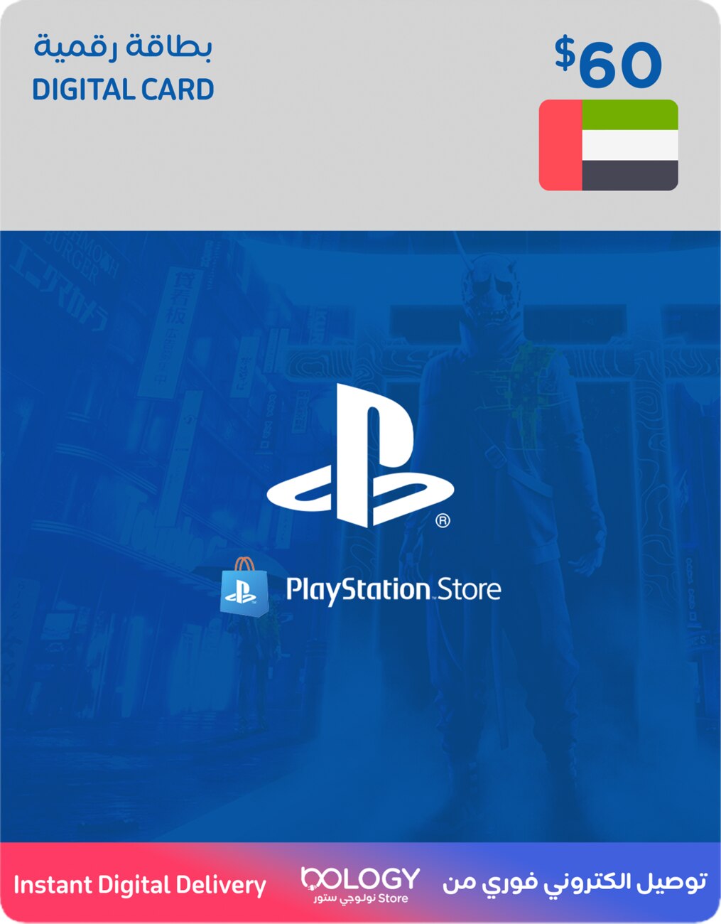 UAE PlayStation Store / 60 USD / Digital Card