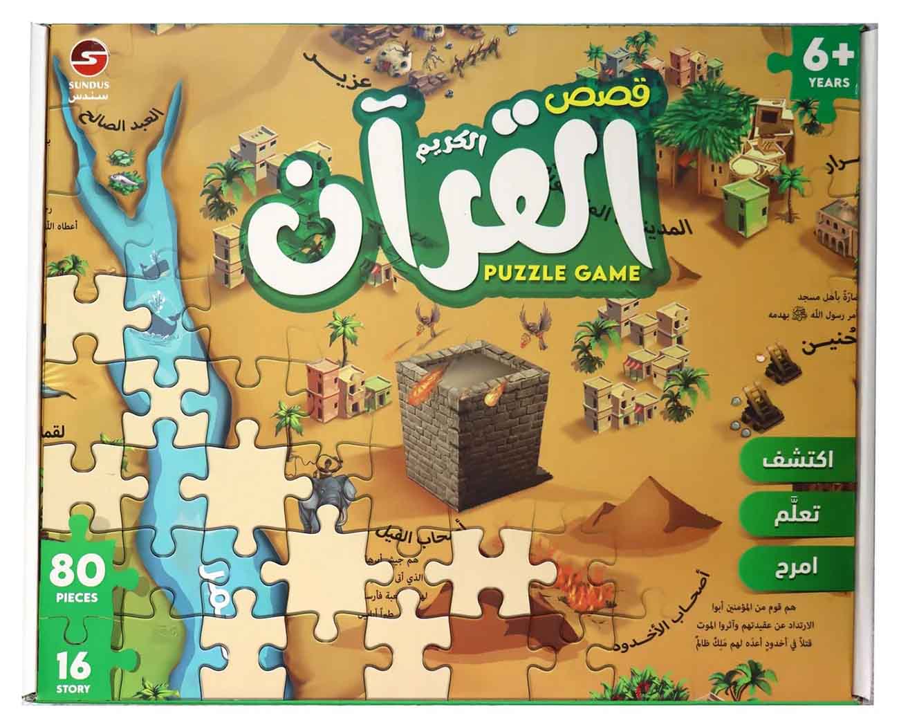 لعبة قطع تركيب قصص القرآنية للاطفال / مع كتاب قصص / طريقة تعليمية تفاعلية و ممتعة للأطفال