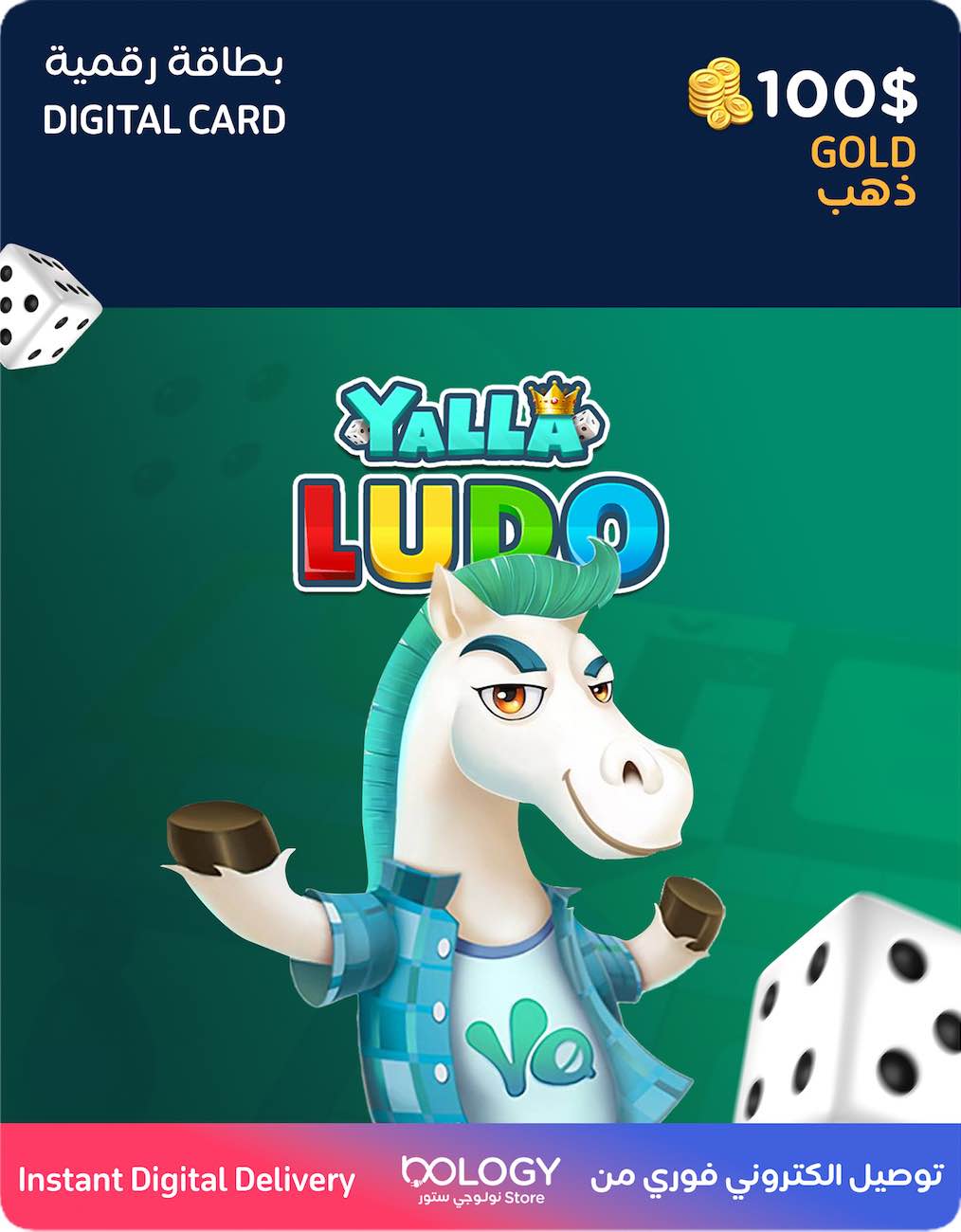 رصيد لعبة يلا لودو / 100 دولار ذهب / بطاقة رقمية