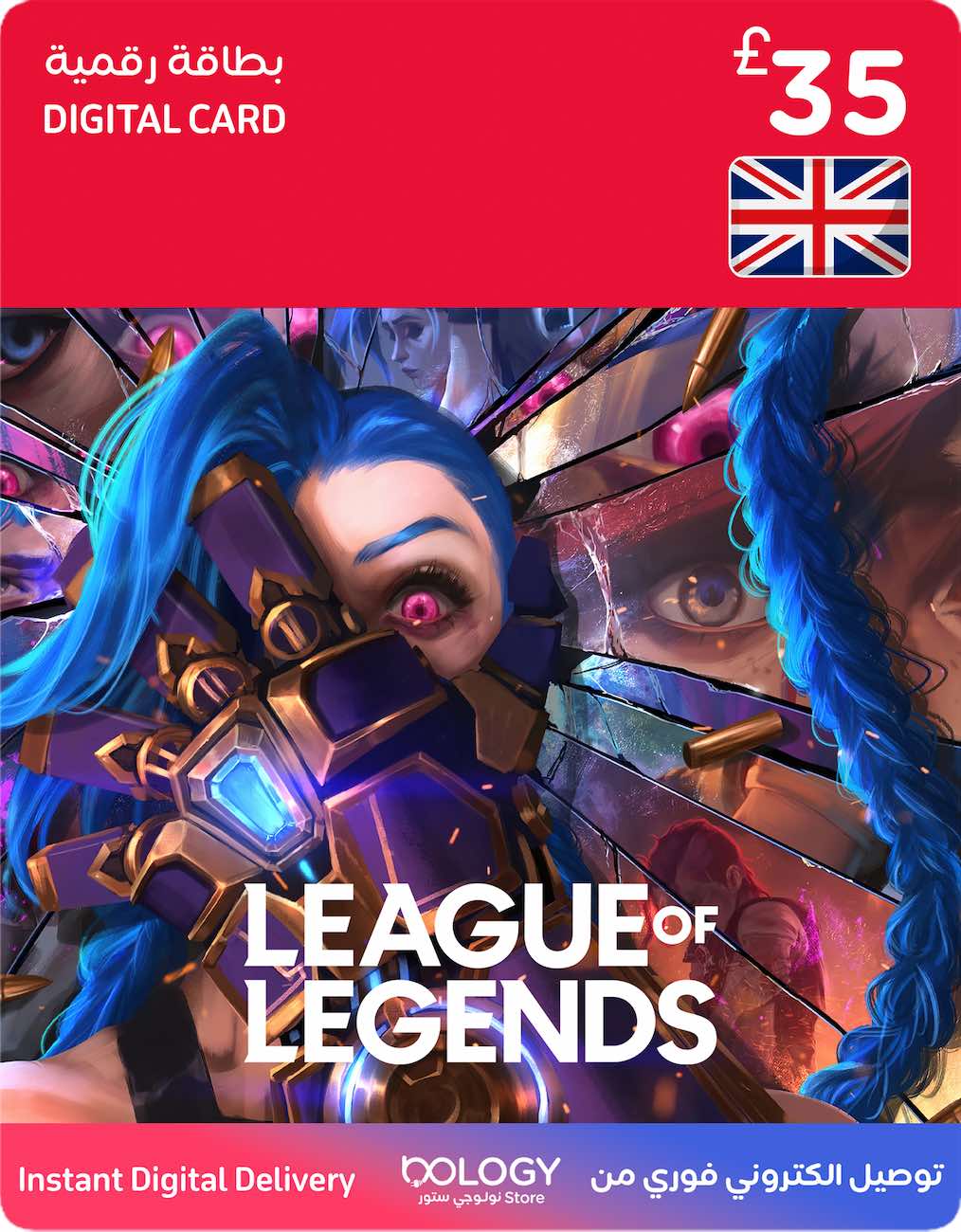 بطاقة ليغ أوف ليجيندز بريطانيا / 35 باوند / بطاقة رقمية
