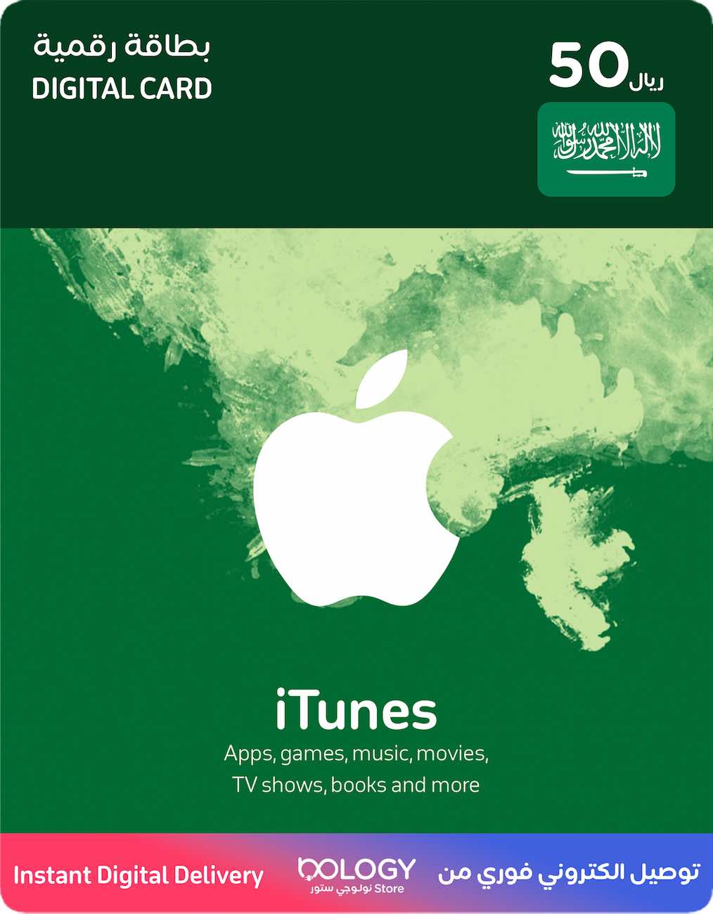 ايتونز سعودي 50 ريال / بطاقة رقمية