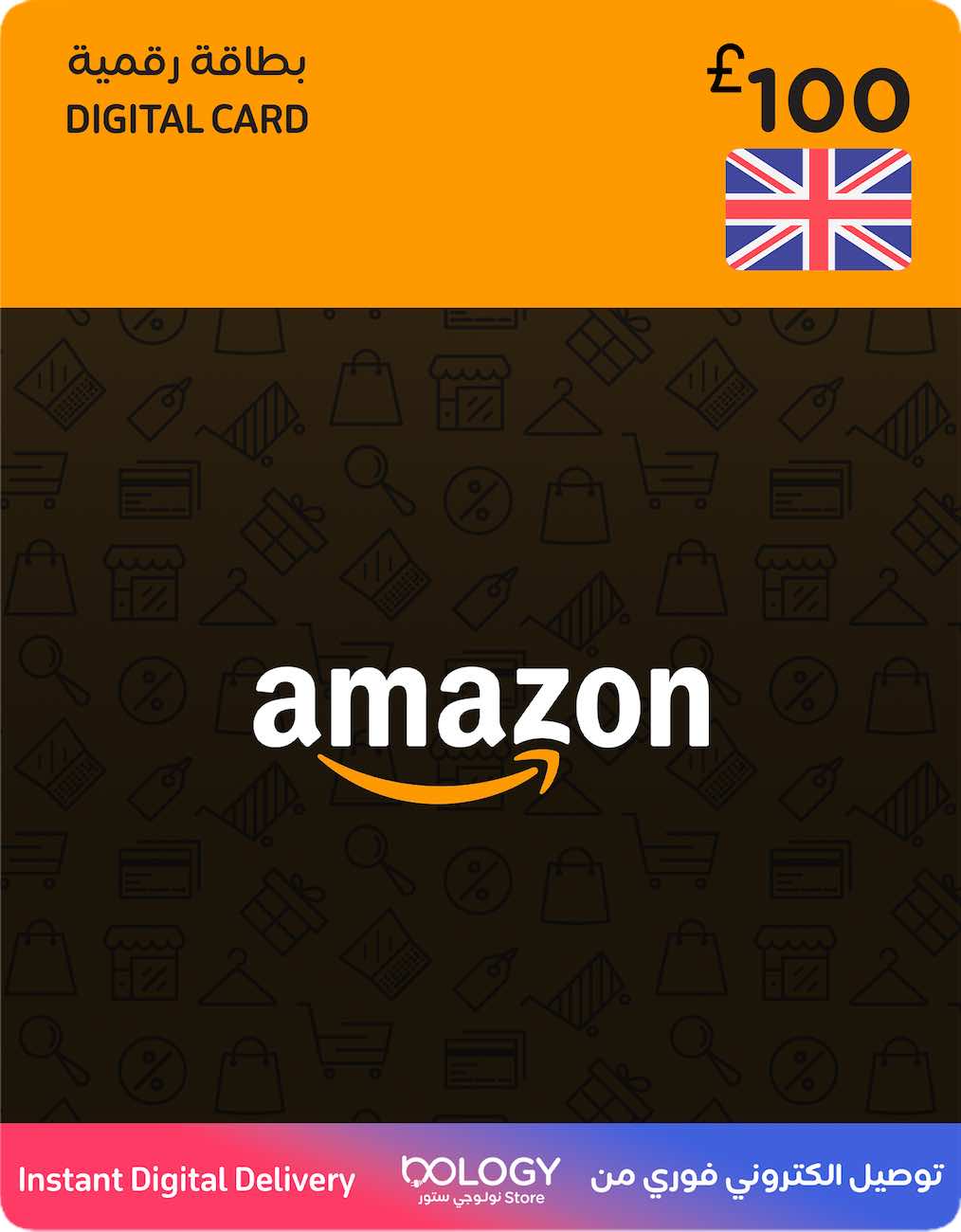 بطاقة رصيد امازون 100 باوند / امازون بريطاني / بطاقة رقمية