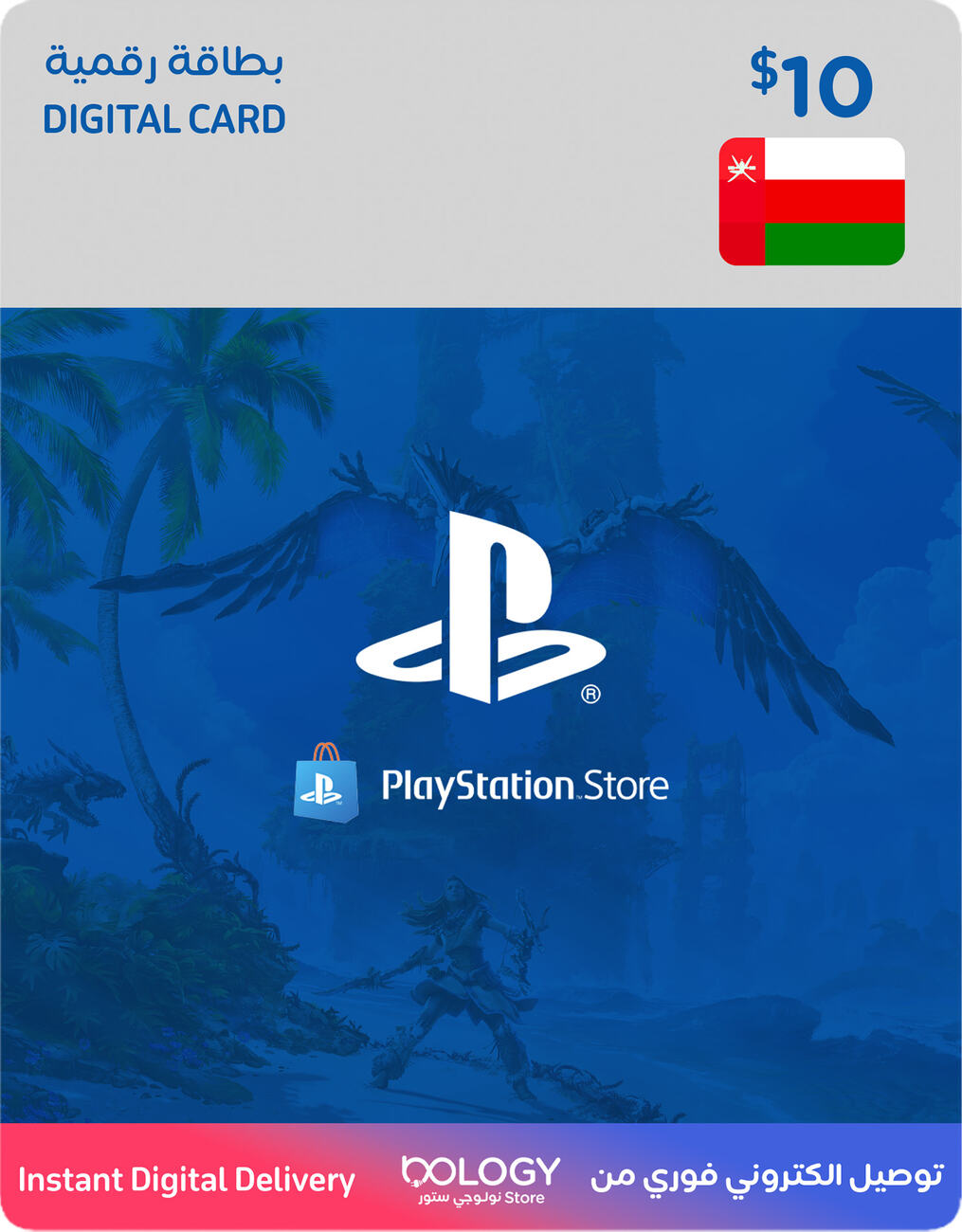 بليستيشن ستور عماني / 10 دولار / بطاقة رقمية