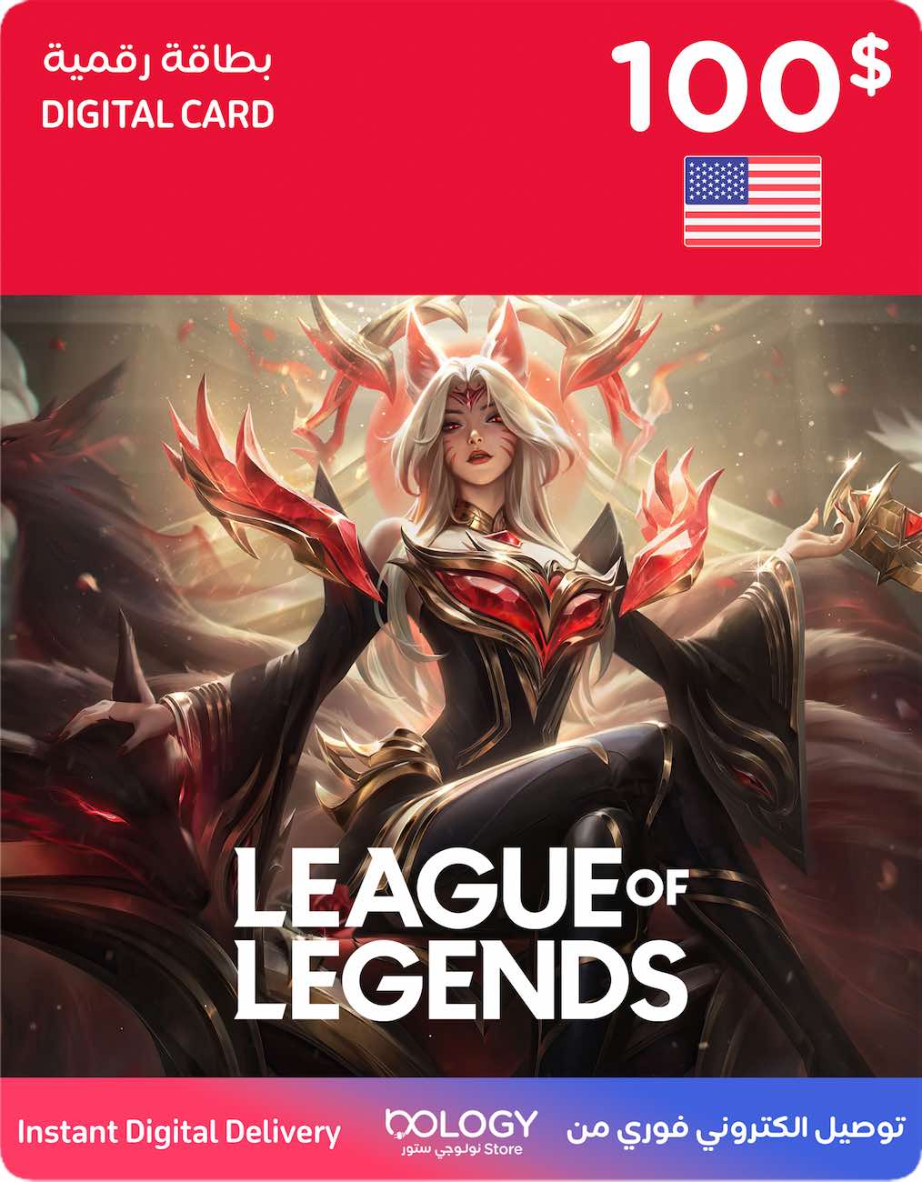 بطاقة ليغ أوف ليجيندز امريكا / 100 دولار / بطاقة رقمية