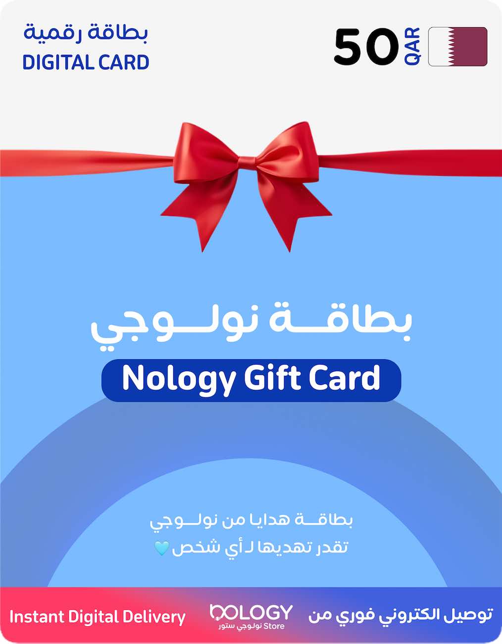 Nology Wallet Credit / 50 QAR / Digital Card