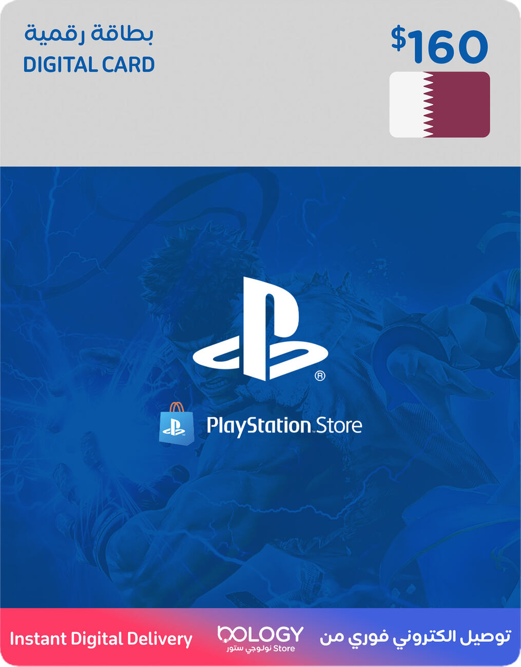 بليستيشن ستور قطري / 160 دولار / بطاقة رقمية