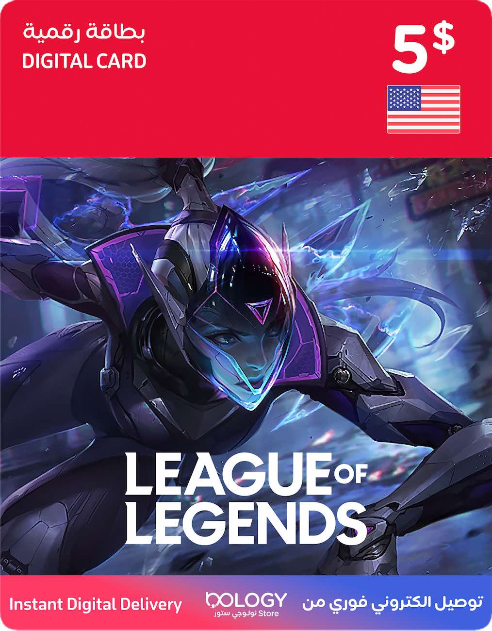 بطاقة ليغ أوف ليجيندز امريكا / 5 دولار / بطاقة رقمية
