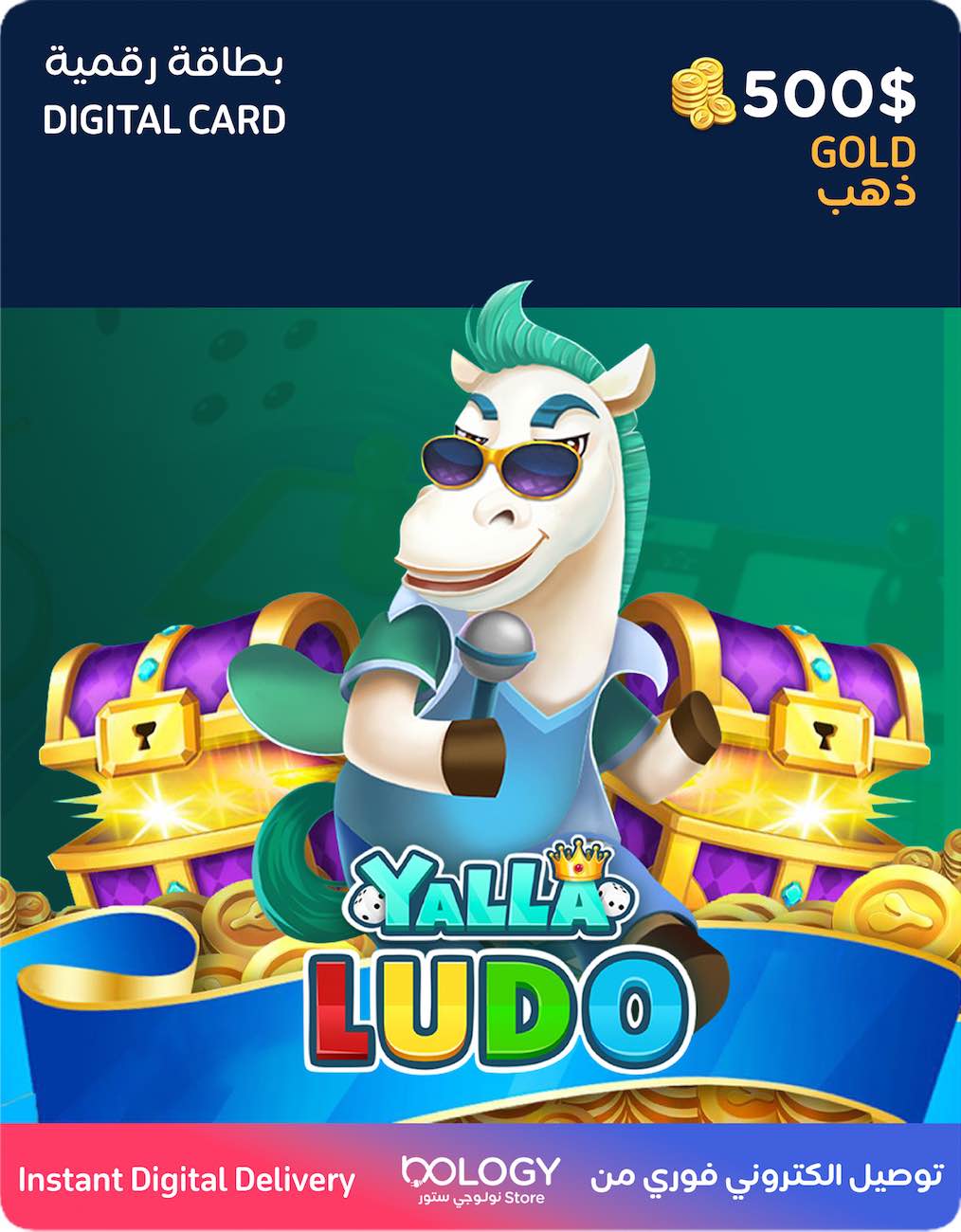 رصيد لعبة يلا لودو / 500 دولار ذهب / بطاقة رقمية