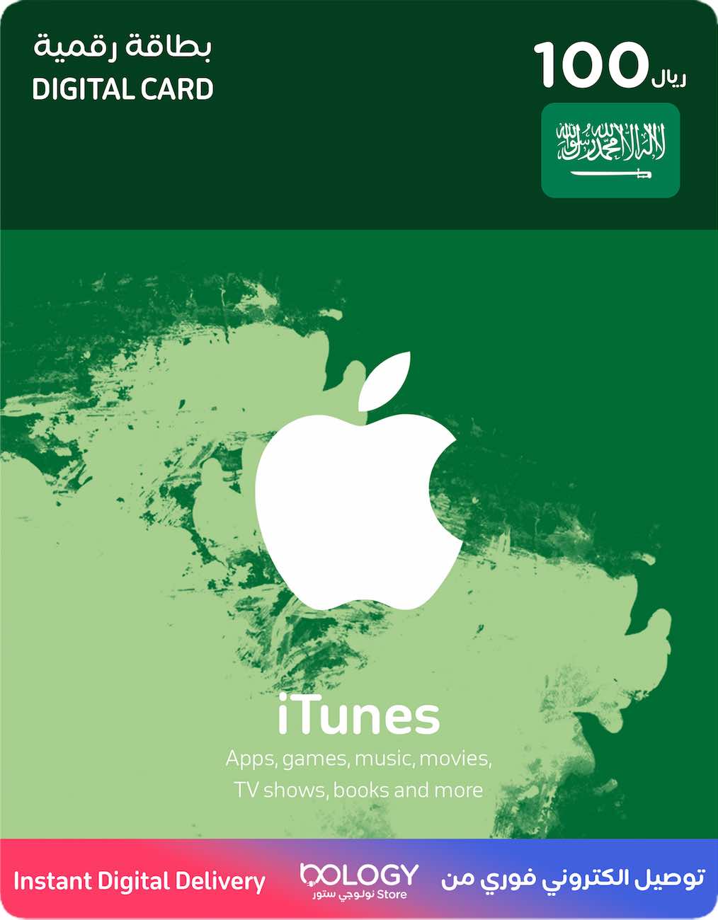 ايتونز سعودي 100 ريال / بطاقة رقمية