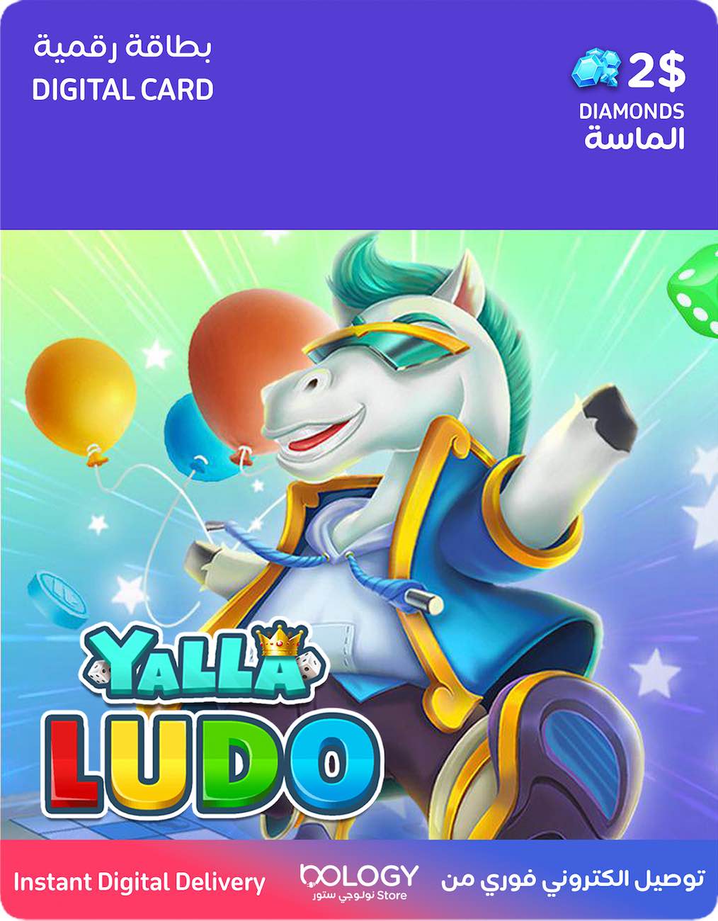 رصيد لعبة يلا لودو / 2 دولار الماس / بطاقة رقمية
