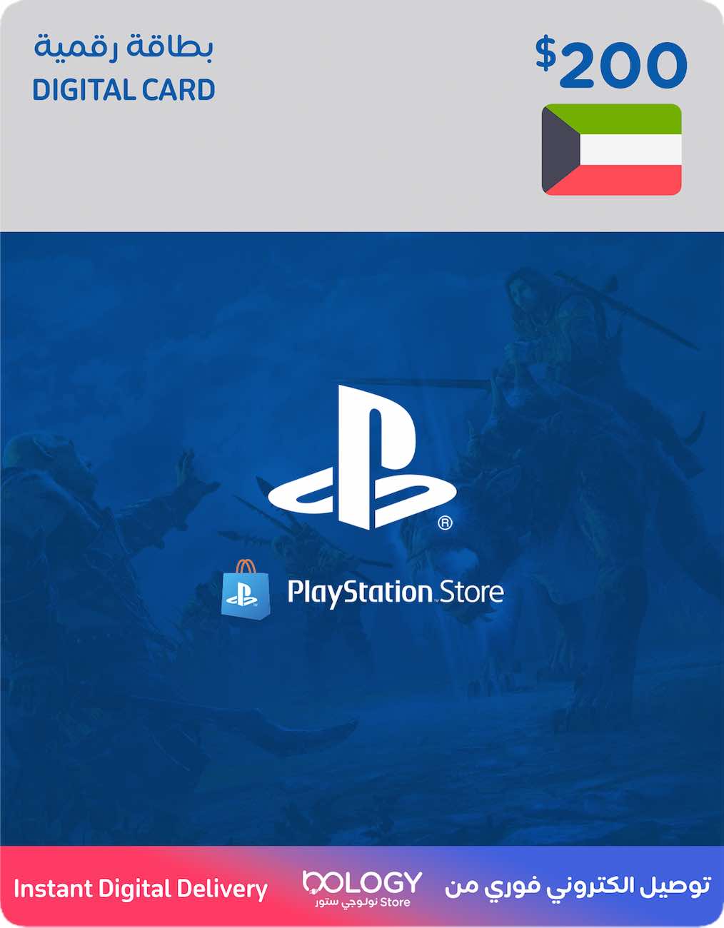 بليستيشن ستور كويتي / 200 دولار / بطاقة رقمية